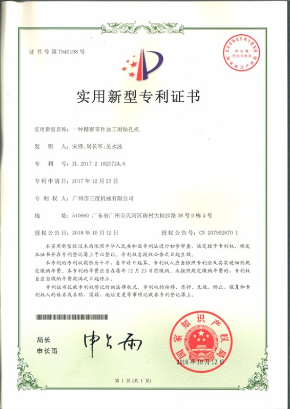 一種精密零件加工用鉆孔機