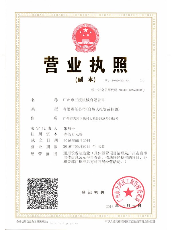 營業執照副本