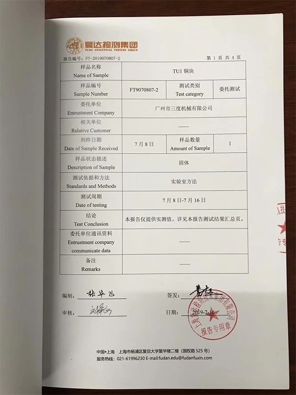 檢測報告